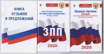 Правила торговли 2020 читать Правила торговли 2020 читать