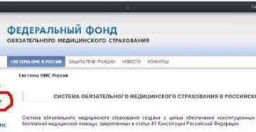 Регистрационный номер фомс ип по инн в 2020 году Регистрационный номер фомс ип по инн в 2020 году