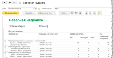 Закон об северных надбавах 2020 год закон Закон об северных надбавах 2020 год закон