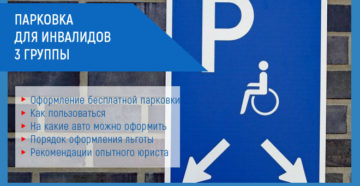 Парковка для инвалидов в москве правила 2020 Парковка для инвалидов в москве правила 2020