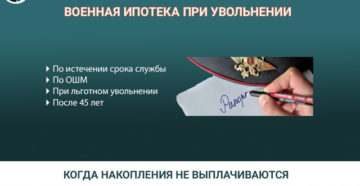 Жилищная субсидия военнослужащим в 2020 только при увольнении Жилищная субсидия военнослужащим в 2020 только при увольнении