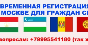 Временная регистрация в москве для граждан таджикистана в 2020 Временная регистрация в москве для граждан таджикистана в 2020