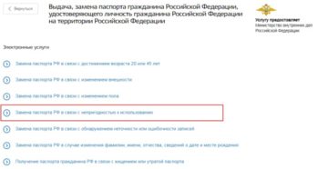 Замена паспорта в случае его порчи Замена паспорта в случае его порчи