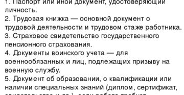 Документы для приема на работу водителя автомобиля 2020 Документы для приема на работу водителя автомобиля 2020