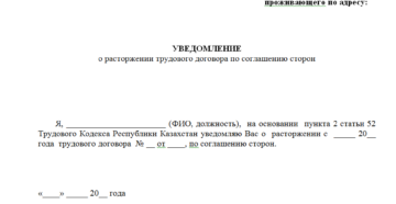 Договор гпх уведомление о расторжении
