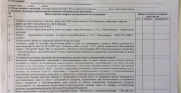 Образец бюллетеня для голосования очно-заочного собрания члена тсж