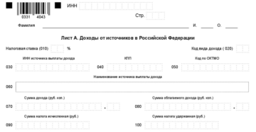 Коды видов доходов от продажи авто для 3-ндфл в 2020 году