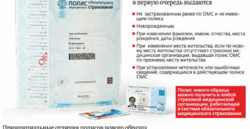 К каким коммерческим можно прикрепиться по полису омс в москве К каким коммерческим можно прикрепиться по полису омс в москве