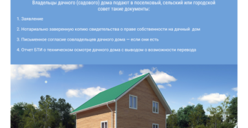 Как оформить дом в снт как жилой в 2020 году Как оформить дом в снт как жилой в 2020 году
