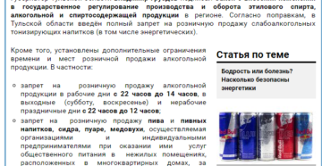 Запрет о продаже энергетических напитков несовершеннолетним в москве Запрет о продаже энергетических напитков несовершеннолетним в москве