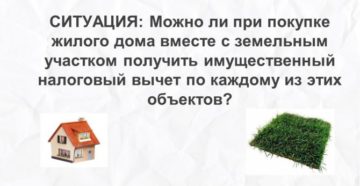 Кому полагается вычет 1000000 при продаже земельного участка в 2020