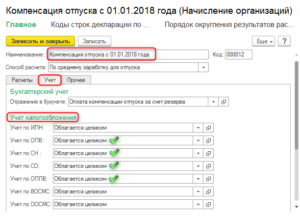 Облагается ли налогами компенсация за отпуск при увольнении в 2020 году