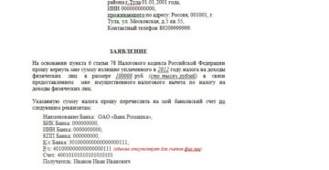 Заявление на возврат ндфл при покупке квартиры 2020 скачать