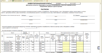 Инвентаризация имущества бюджетного учреждения в 2020 году Инвентаризация имущества бюджетного учреждения в 2020 году