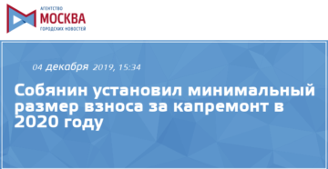 Тарифы на взносы в 2020 году на капремонт в московской области Тарифы на взносы в 2020 году на капремонт в московской области
