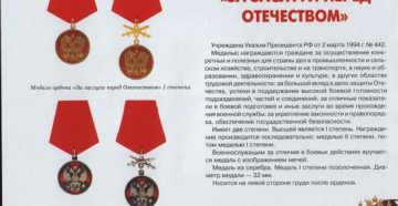 Денежная выплата за медаль ордена за заслуги перед отечеством 2 степени в 2020 году
