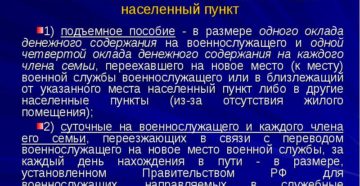 Подъемное пособие военнослужащим при переводе к новому месту службы 2020 Подъемное пособие военнослужащим при переводе к новому месту службы 2020
