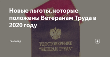 Льготы ветеранам труда рязанской области в 2020 году Льготы ветеранам труда рязанской области в 2020 году