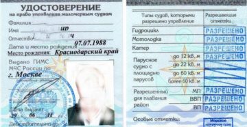 На какие маломерные суда нужны права в 2020 году