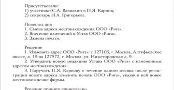 Образец решения о смене юридического адреса ооо образец 2020 Образец решения о смене юридического адреса ооо образец 2020