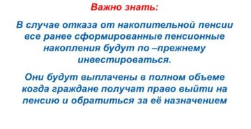 Отказ от формирования накопительной части пенсии 2020