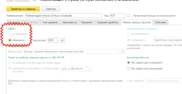 Код неотгуленного отпуска в 2-ндфл в 2020 Код неотгуленного отпуска в 2-ндфл в 2020
