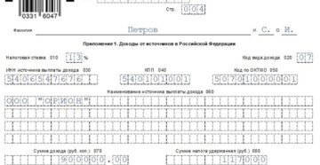 3 ндфл приложение 1 код вида дохода 020 как заполнять в 2020 году 3 ндфл приложение 1 код вида дохода 020 как заполнять в 2020 году