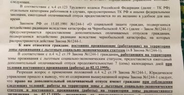 Льготы проживающим в чернобыльской зоне рязанская область