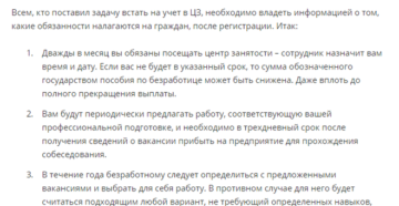 В течение какого времени после потери работы можно встать на биржу труда