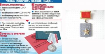 Как получить ветерана труда в москве в 2020г Как получить ветерана труда в москве в 2020г