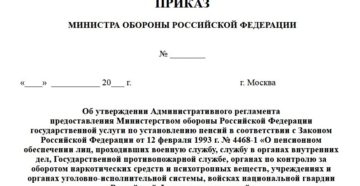 815 приказ мо рф 2020