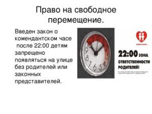 До скольки комендантский час иркутск 2020