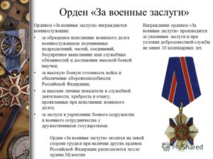Орден за военные заслуги льготы
