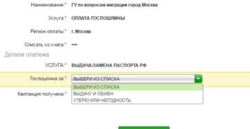 Как оплатить госпошлину за паспорт в 14 лет через сбербанк онлайн 2020 Как оплатить госпошлину за паспорт в 14 лет через сбербанк онлайн 2020