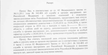 Образец рапорта на отпуск с последующим увольнением из фсин Образец рапорта на отпуск с последующим увольнением из фсин