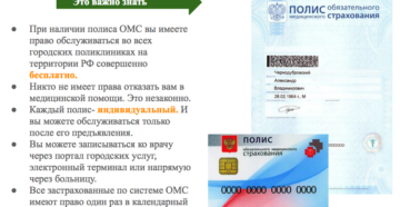Перечень бесплатных медицинских услуг по полису омс 2020 Перечень бесплатных медицинских услуг по полису омс 2020