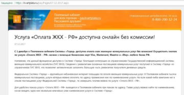 Где можно оплатить жкх без комиссии в москве Где можно оплатить жкх без комиссии в москве