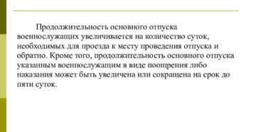 Бесплатный проезд военнослужащих в отпуск в 2020 году