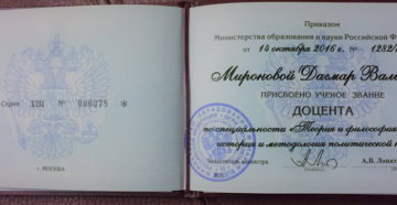 Получение звания доцента вак в 2020 году