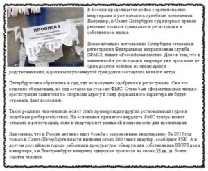Сколько человек можно временно зарегистрировать в квартире 2020