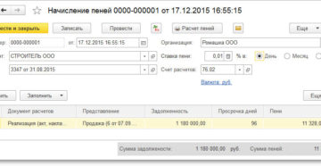 Оплата пени по аренде проводки