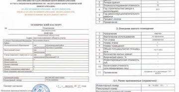 Нужен ли технический паспорт при продаже квартиры за наличный расчет в 2020 год