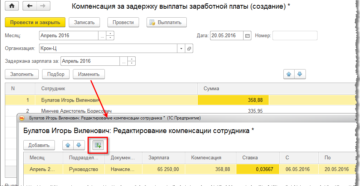 Казенное учреждение проводки налогов на компенсацию за задержку зарплаты Казенное учреждение проводки налогов на компенсацию за задержку зарплаты