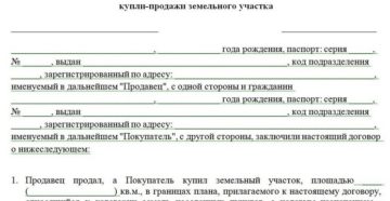 Купля продажа земельного участка через мфц какие документы нужны 2020