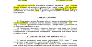 Договор поставки товара за наличку Договор поставки товара за наличку