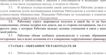 Антикоррупционная оговорка в договоре образец 2020