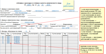 Новый отчет 2-ндфл за 2020 год по какой форме