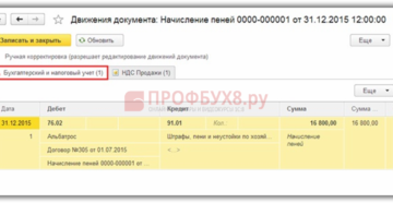 Бухгалтерские проводки при начислении пени казенным учреждением 2020 год
