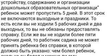 Сколько дней можно не ходить в садик без справки по закону 2020 Сколько дней можно не ходить в садик без справки по закону 2020