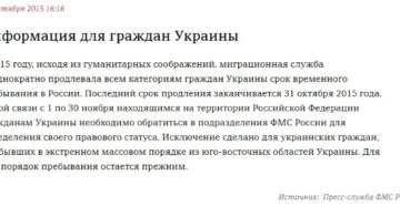 Срок пребывания украинцев в россии в 2020 Срок пребывания украинцев в россии в 2020
